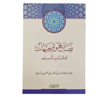 نصائح وتوجيهات للشباب المسلم