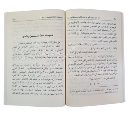 نصائح وتوجيهات للشباب المسلم
