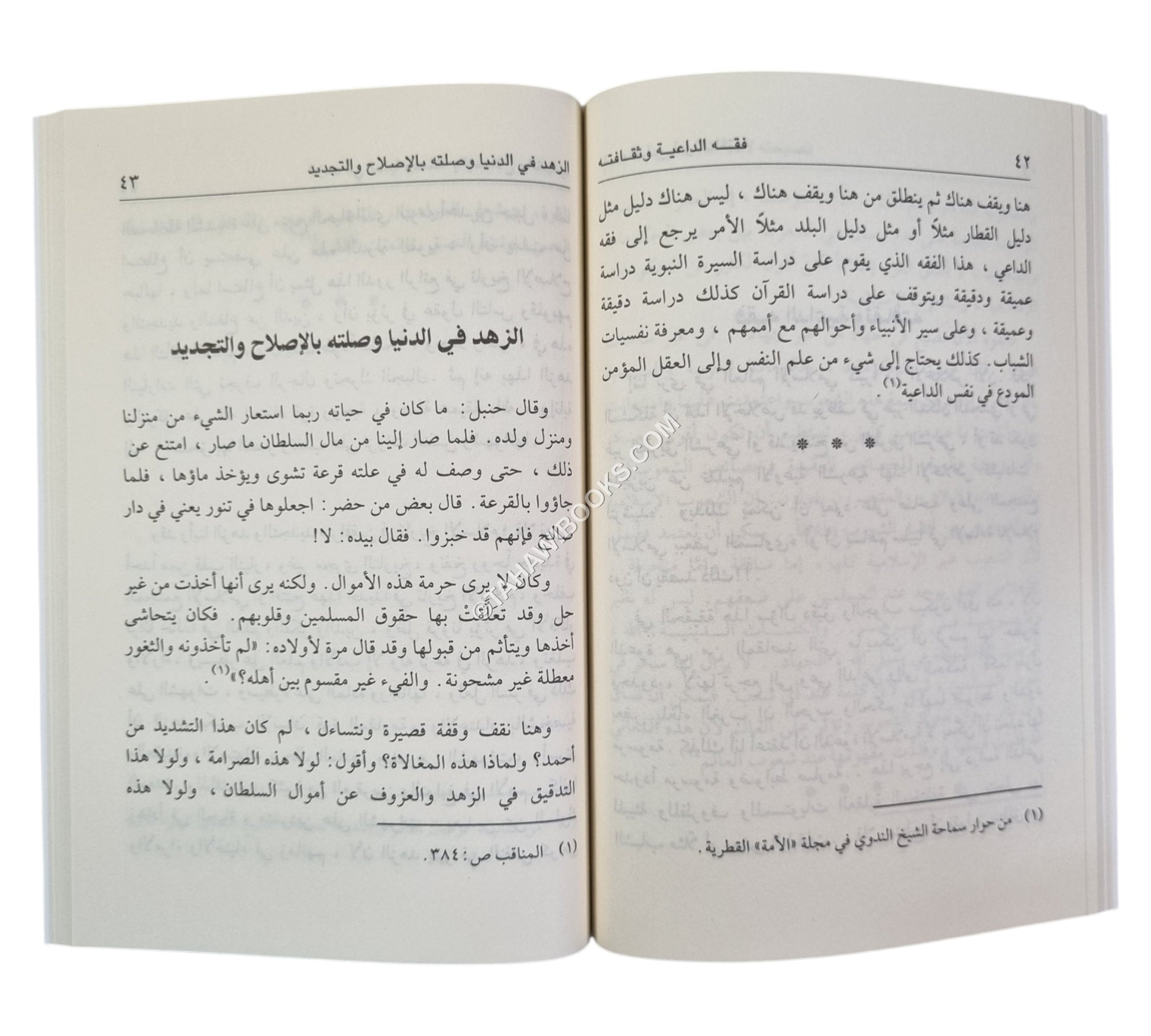 نصائح وتوجيهات للشباب المسلم
