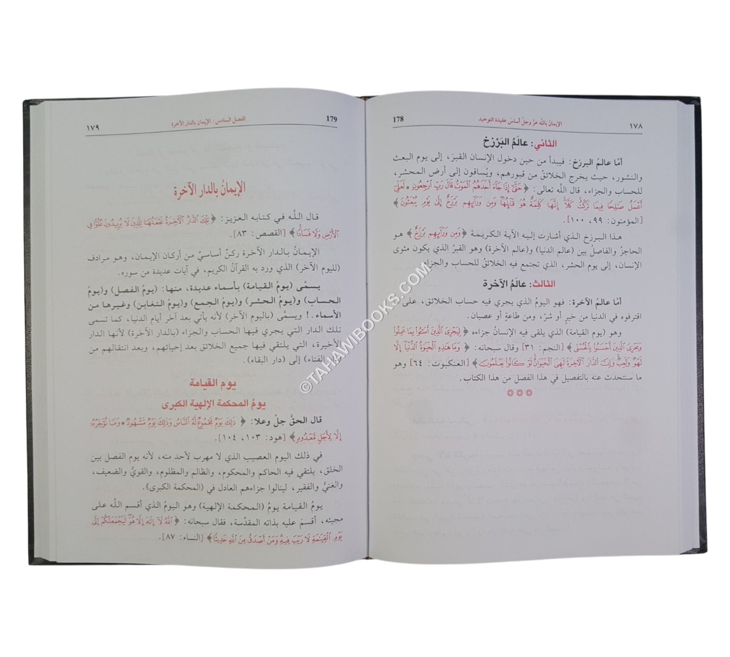 آمنت بالله