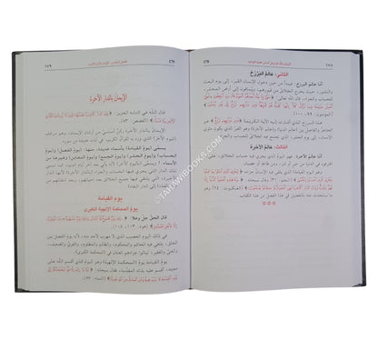 آمنت بالله