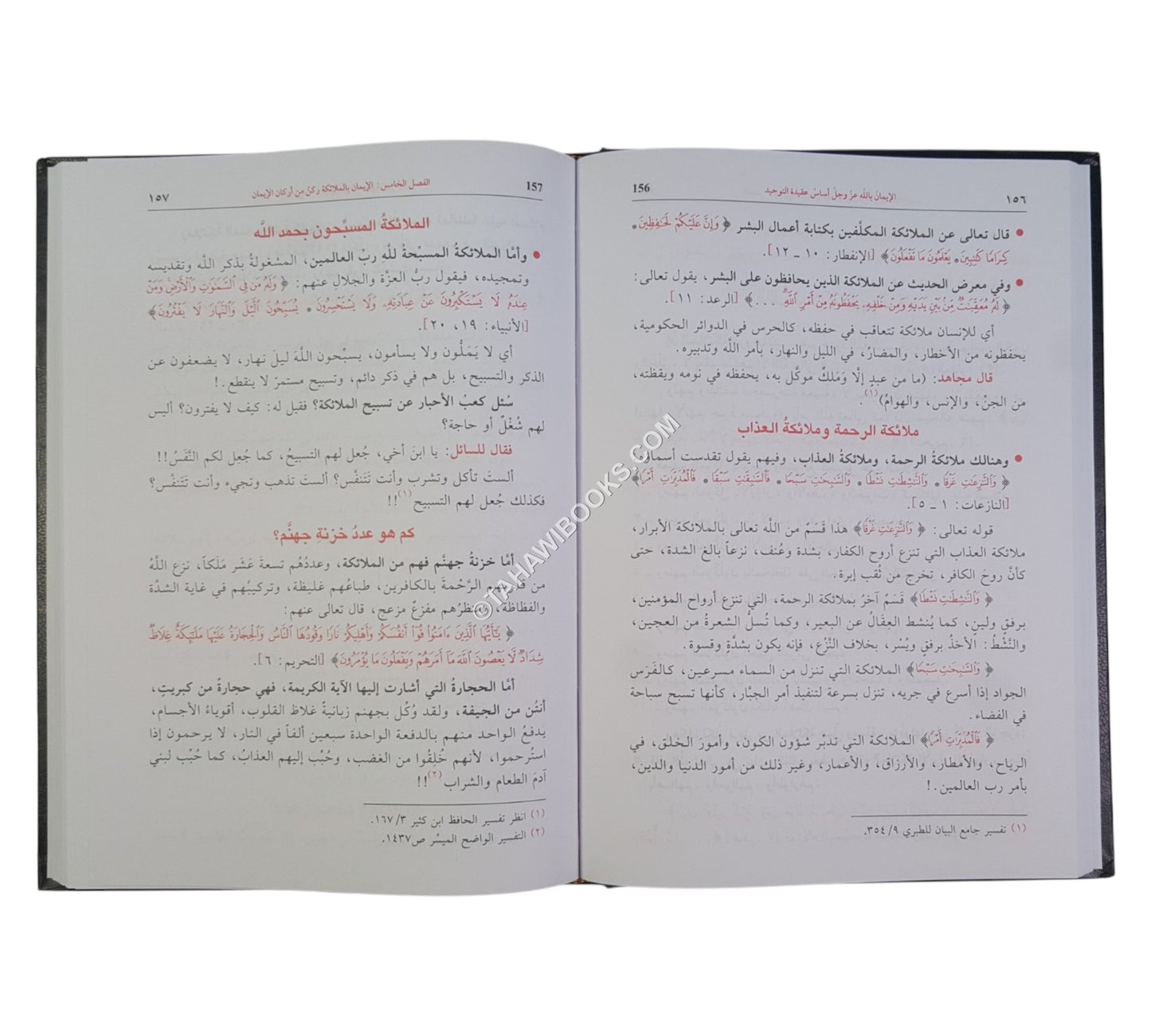 آمنت بالله