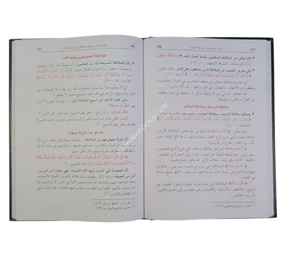 آمنت بالله