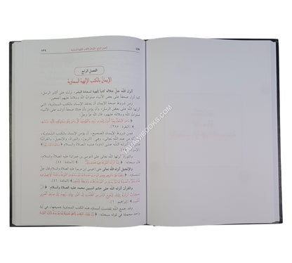 آمنت بالله
