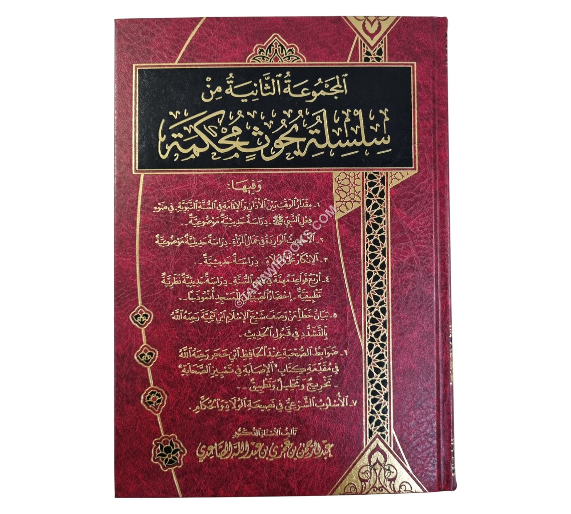 سلسلة بحوث محكمة:المجموعة الثانية
