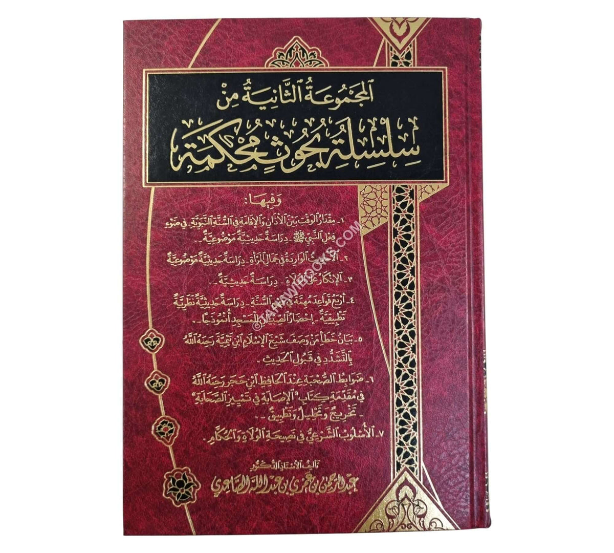 سلسلة بحوث محكمة:المجموعة الثانية