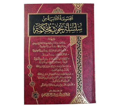 سلسلة بحوث محكمة:المجموعة الثانية