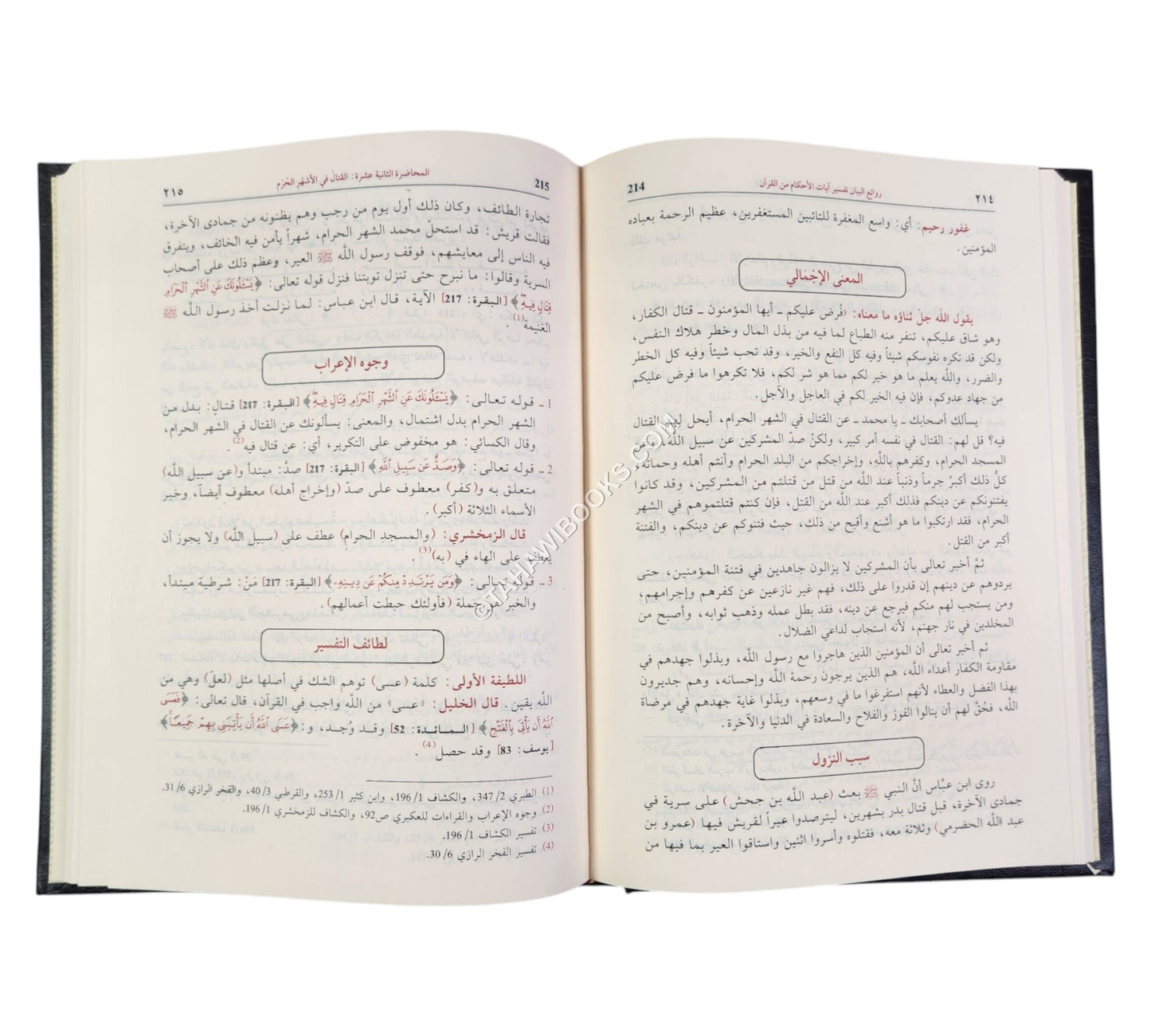 روائع البيان تفسير أيات الأحكام-العصرية