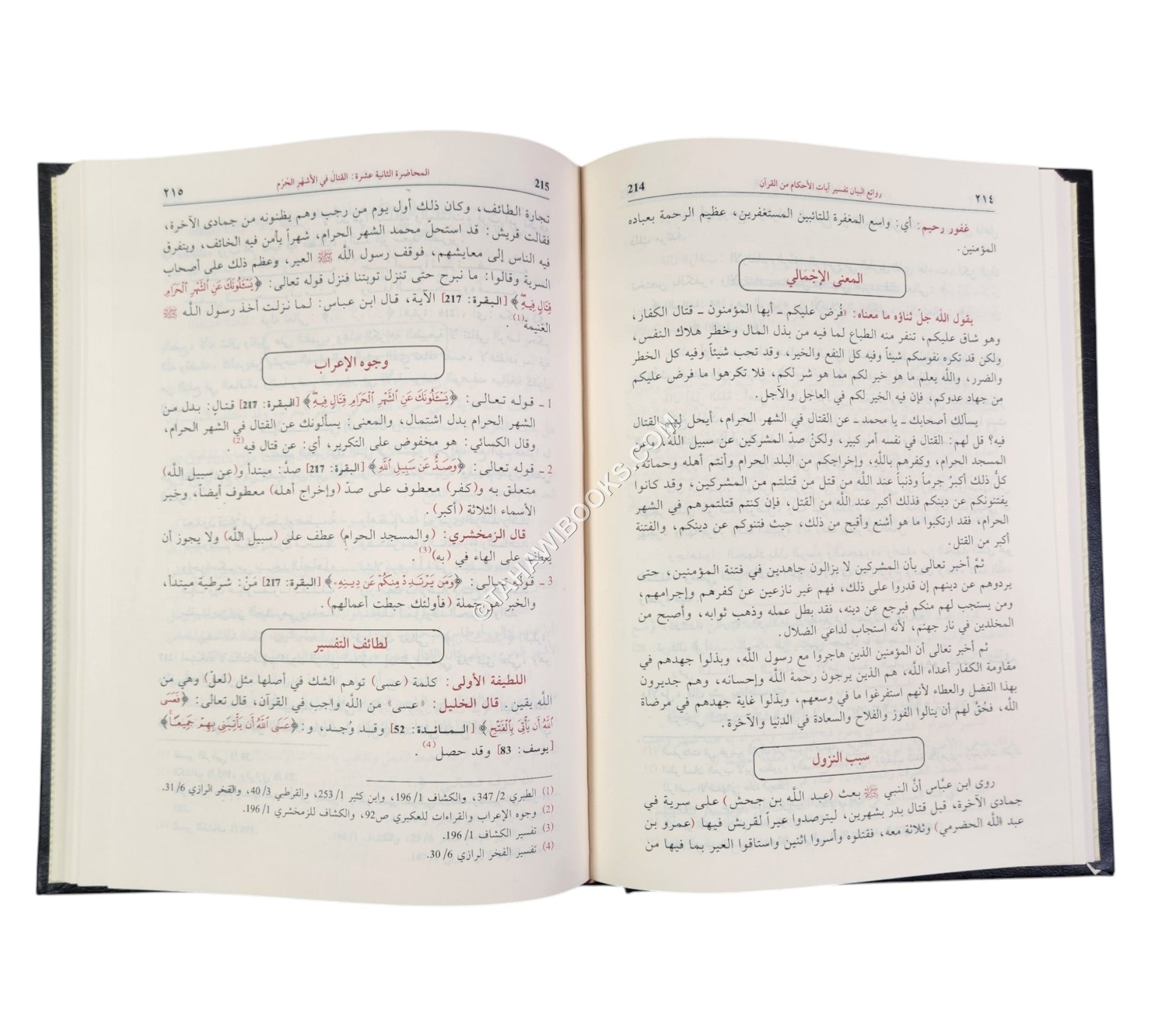 روائع البيان تفسير أيات الأحكام-العصرية