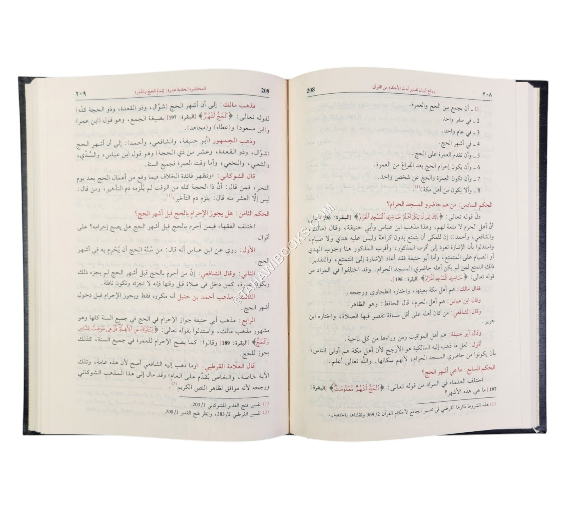 روائع البيان تفسير أيات الأحكام-العصرية