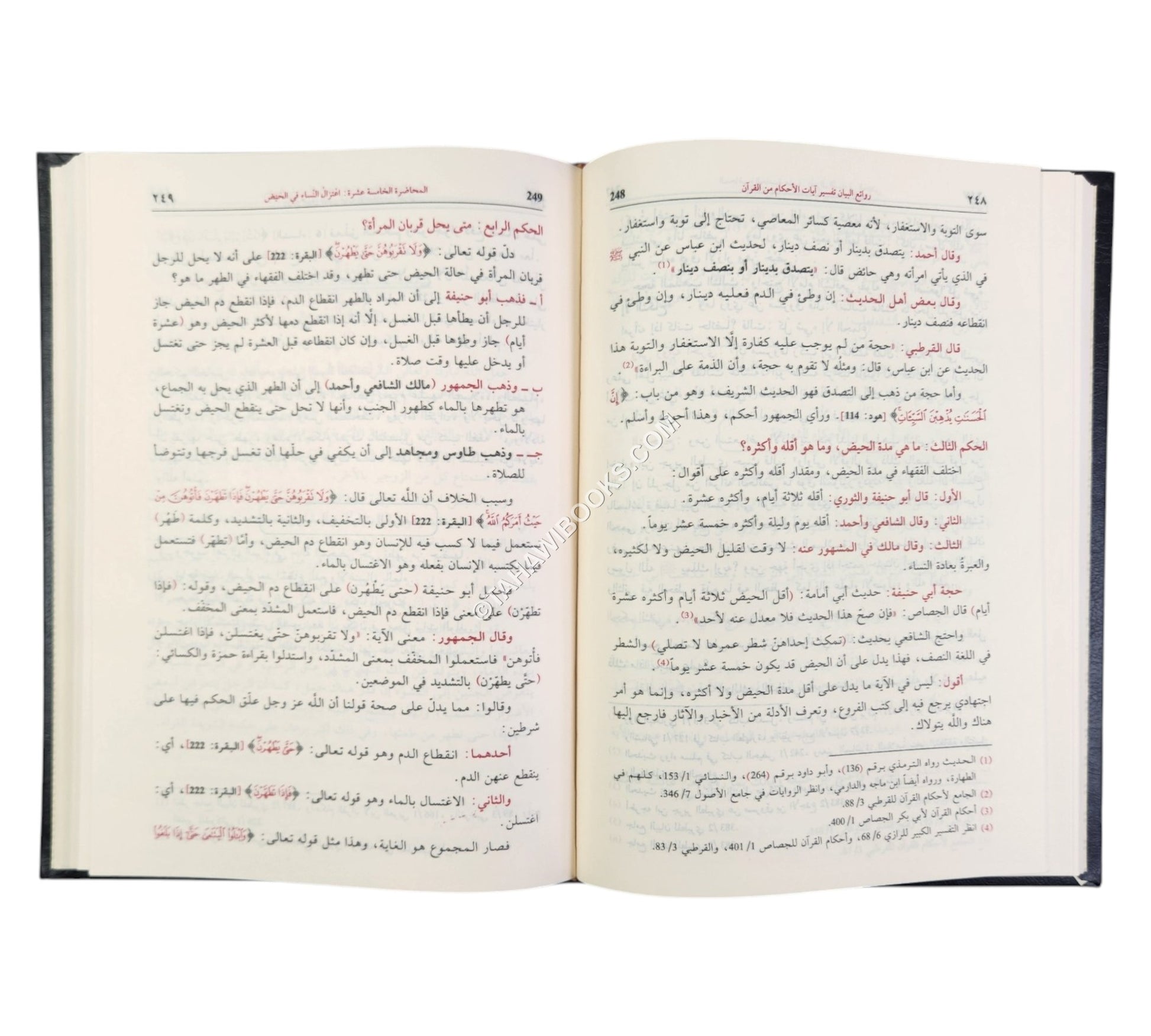 روائع البيان تفسير أيات الأحكام-العصرية