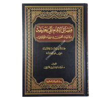 مسائل أبي حنيفة