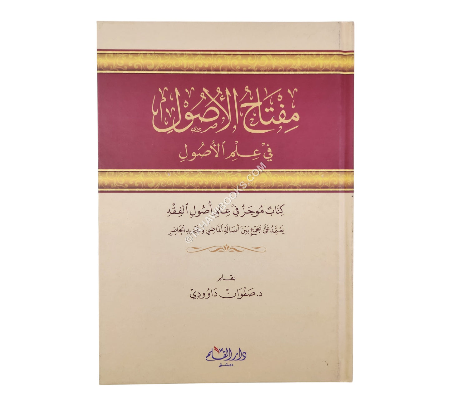 مفتاح الأصول في علم الأصول
