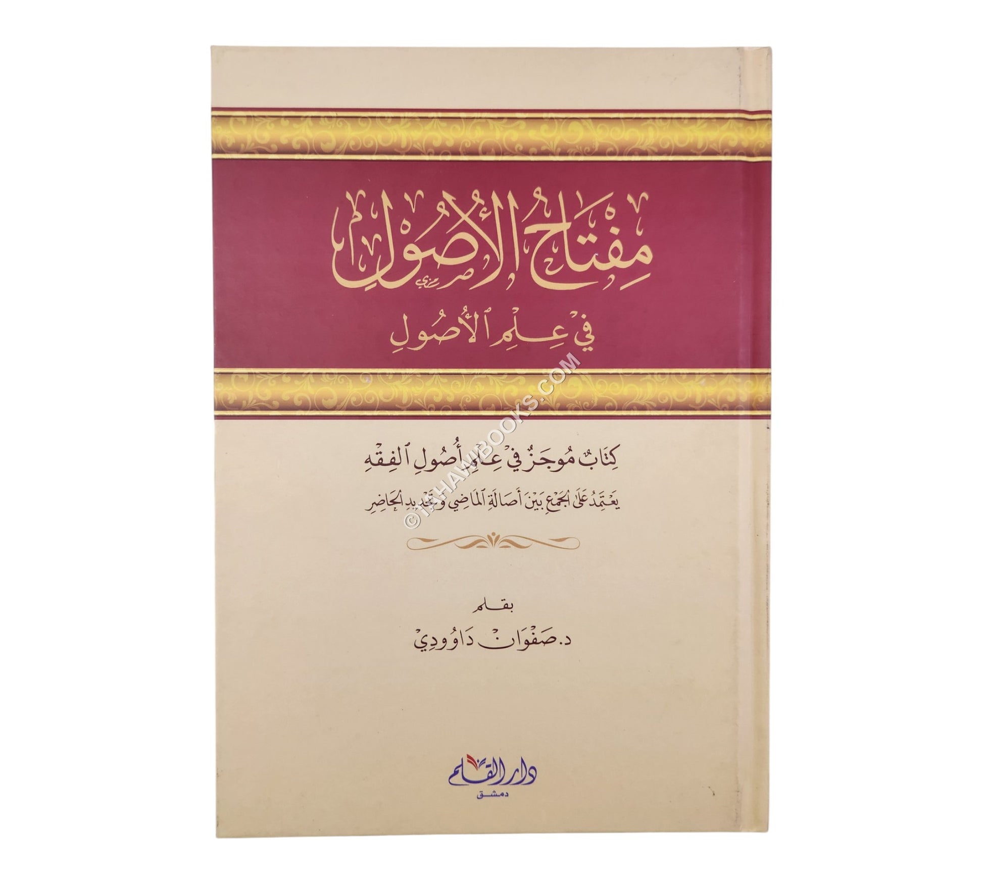 مفتاح الأصول في علم الأصول