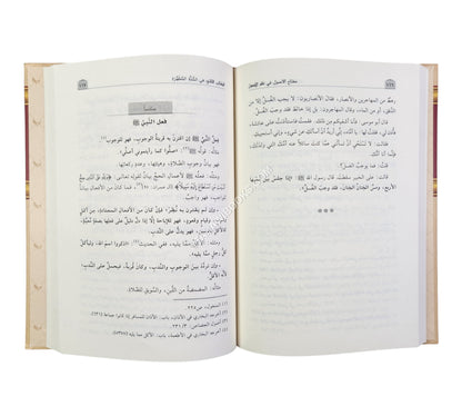 مفتاح الأصول في علم الأصول