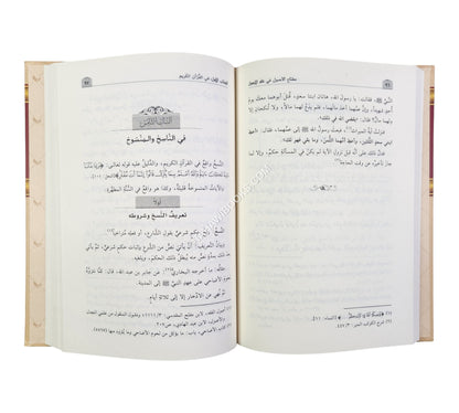 مفتاح الأصول في علم الأصول