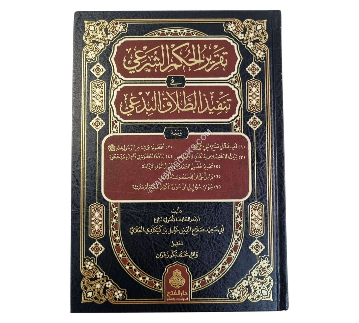 تقرير الحكم الشرعي في تنفيذ الطلاق البدعي