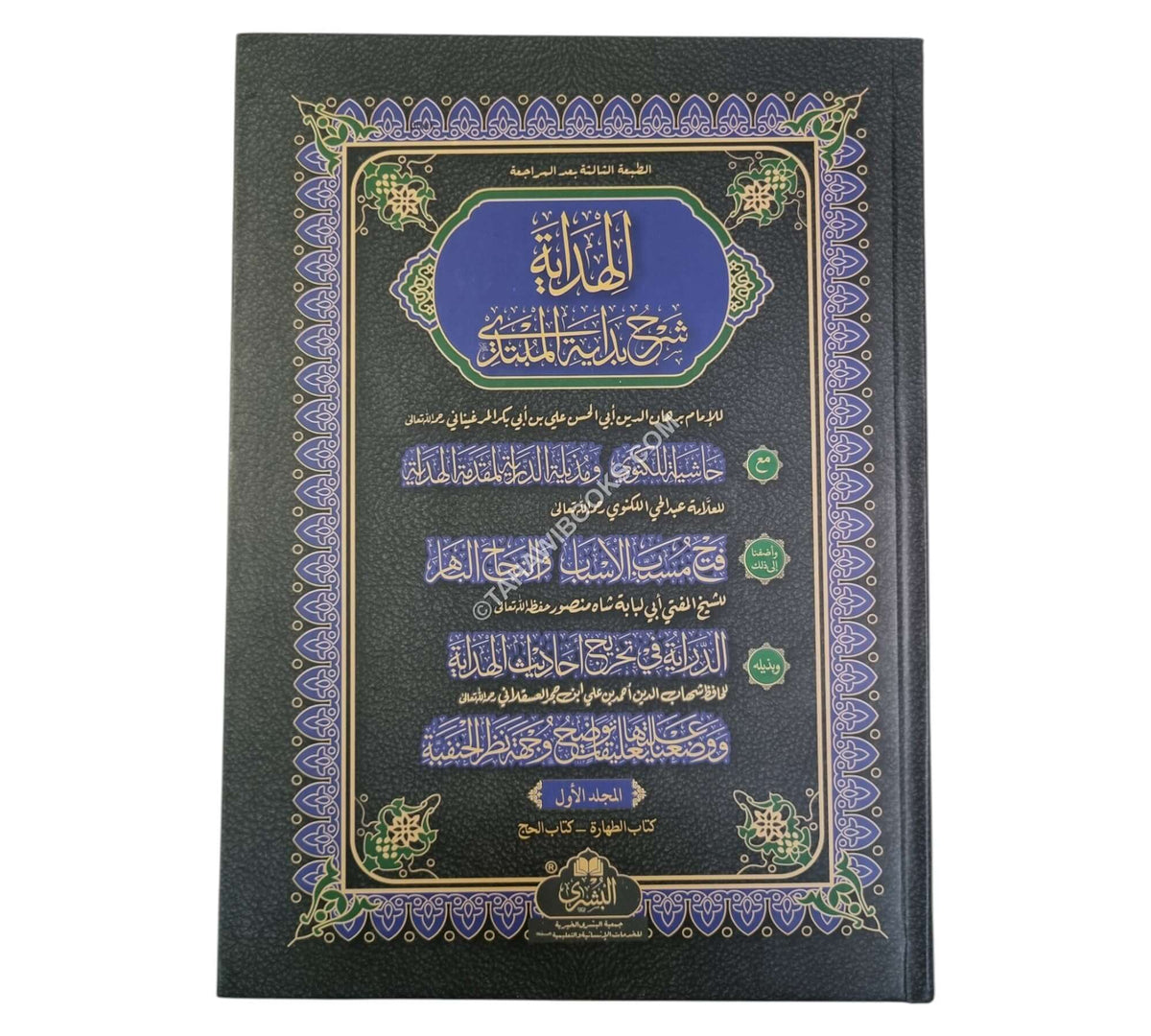 الهداية-أولين-البشرى