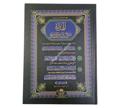 الهداية-أولين-البشرى