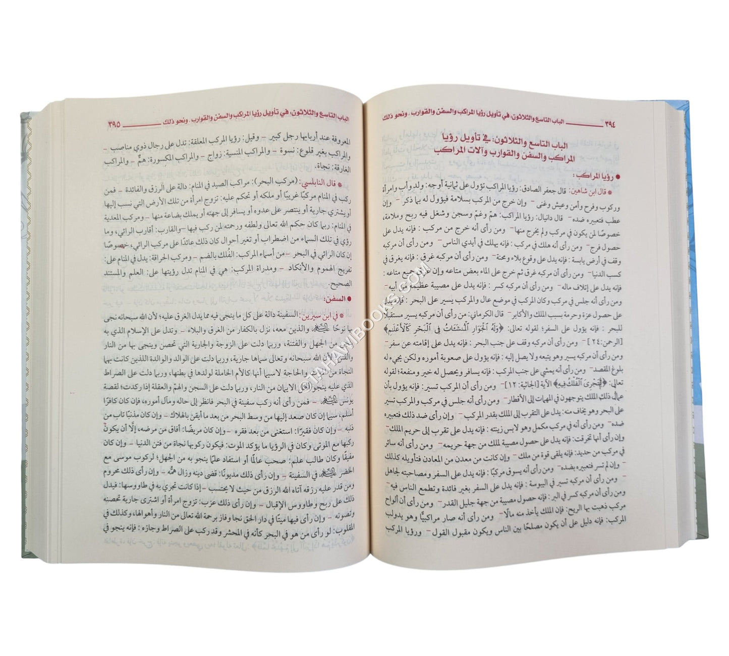 موسوعة تفسير الأحلام-ابن سيرين وابن شاهين والنابلسي وشهاب الدين المقدسي