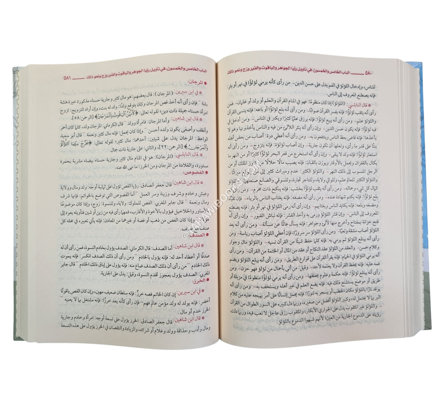 موسوعة تفسير الأحلام-ابن سيرين وابن شاهين والنابلسي وشهاب الدين المقدسي