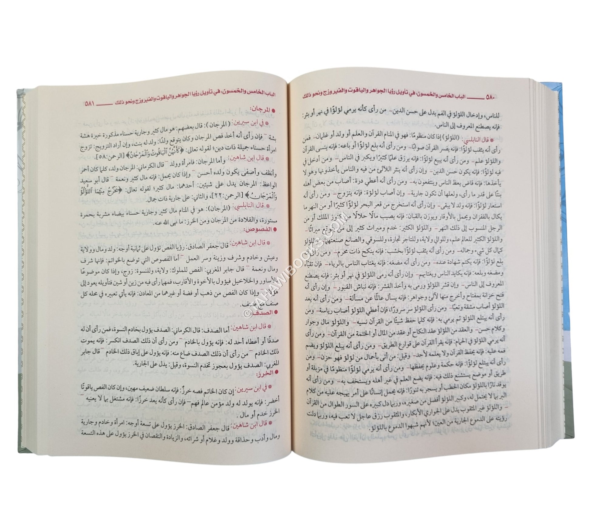 موسوعة تفسير الأحلام-ابن سيرين وابن شاهين والنابلسي وشهاب الدين المقدسي