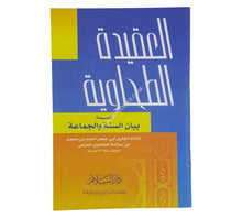 العقيدة الطحاوية-السلام-جيب