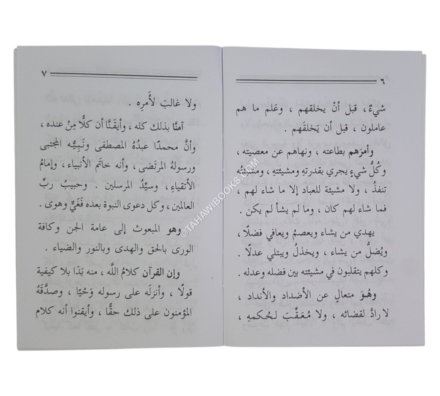 العقيدة الطحاوية-السلام-جيب