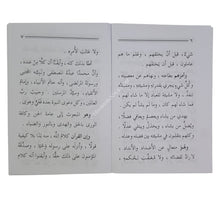 العقيدة الطحاوية-السلام-جيب