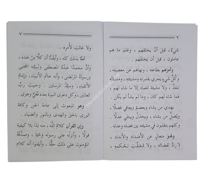 العقيدة الطحاوية-السلام-جيب