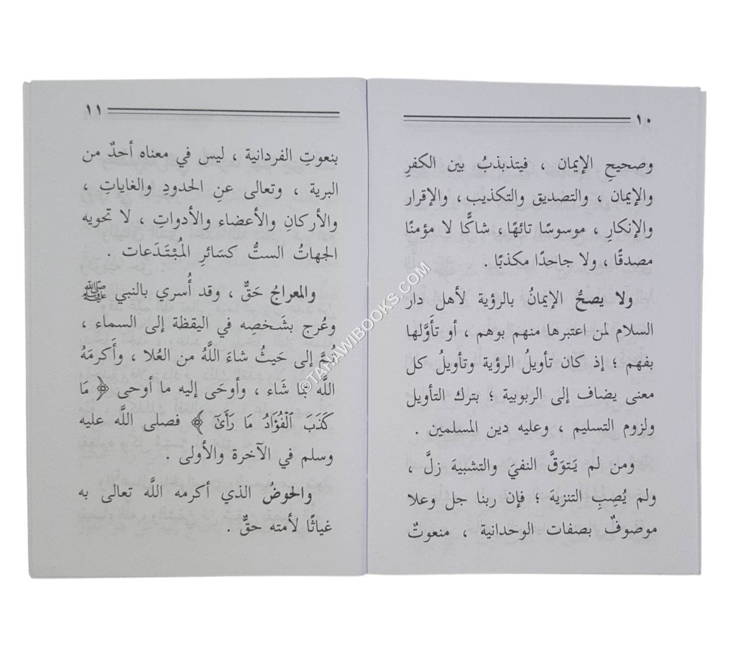 العقيدة الطحاوية-السلام-جيب