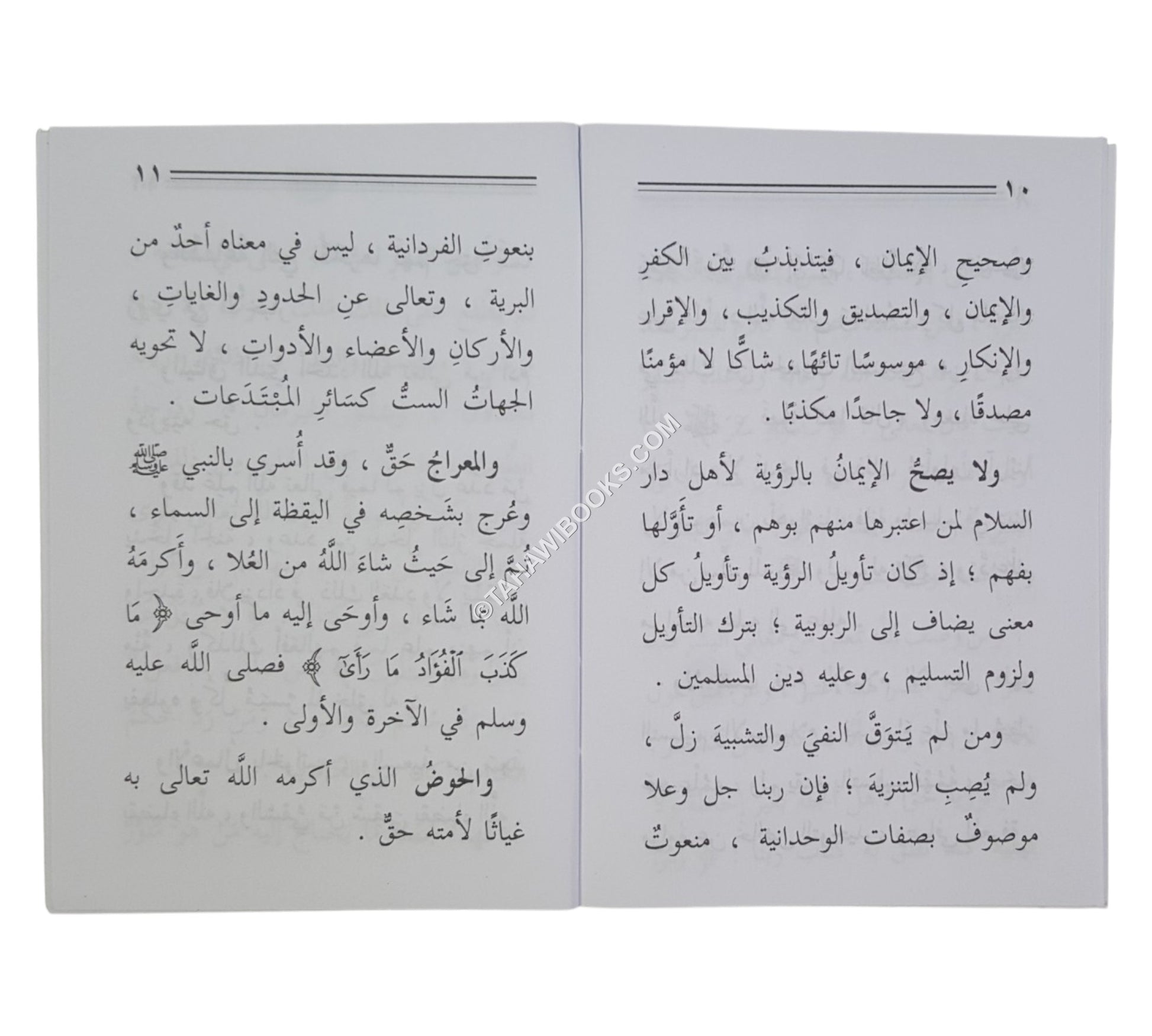 العقيدة الطحاوية-السلام-جيب