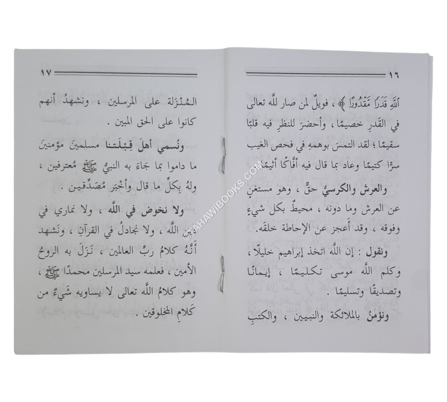 العقيدة الطحاوية-السلام-جيب