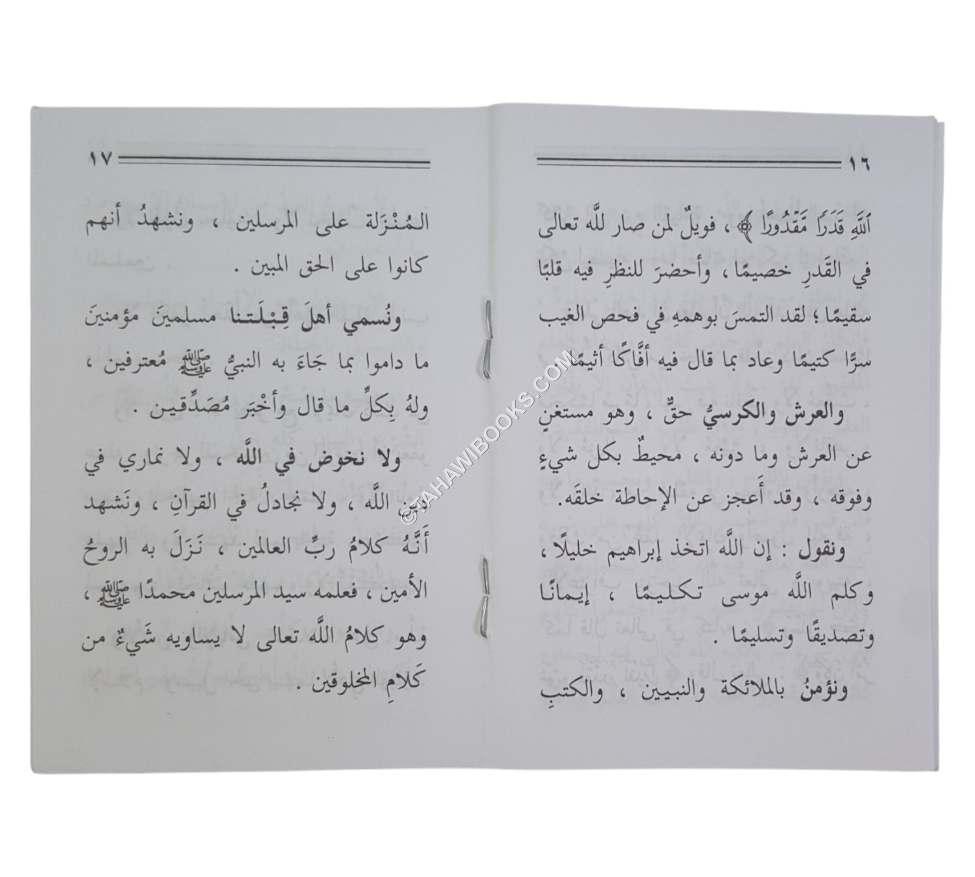 العقيدة الطحاوية-السلام-جيب