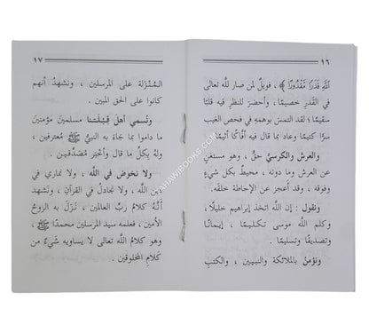 العقيدة الطحاوية-السلام-جيب