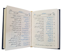 كلمات القرآن تفسير وبيان-جيب-دار ابن كثير