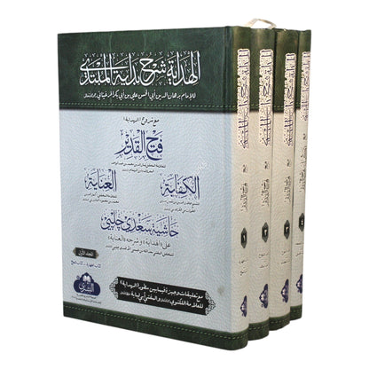 الهداية مع فتح القدير-البشرى