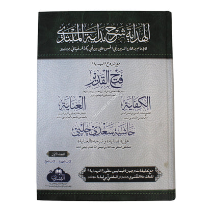 الهداية مع فتح القدير-البشرى