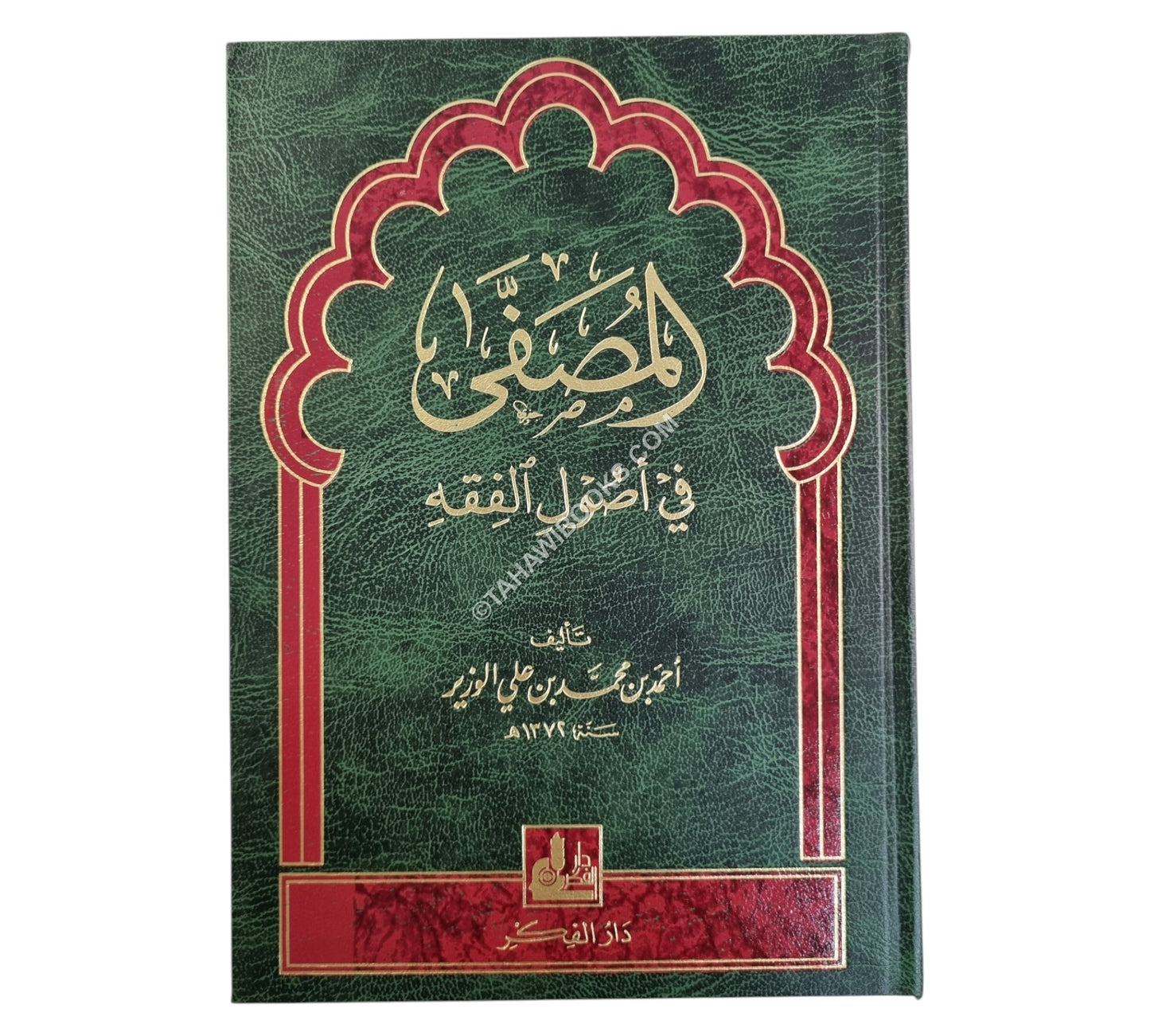 المصفى في أصول الفقه