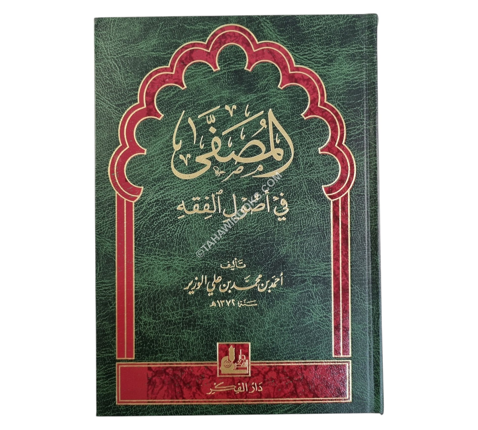 المصفى في أصول الفقه