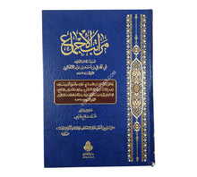 مراتب الإجماع ط4