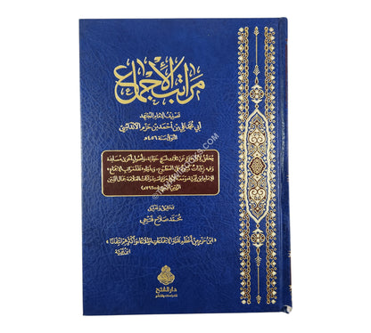 مراتب الإجماع ط4