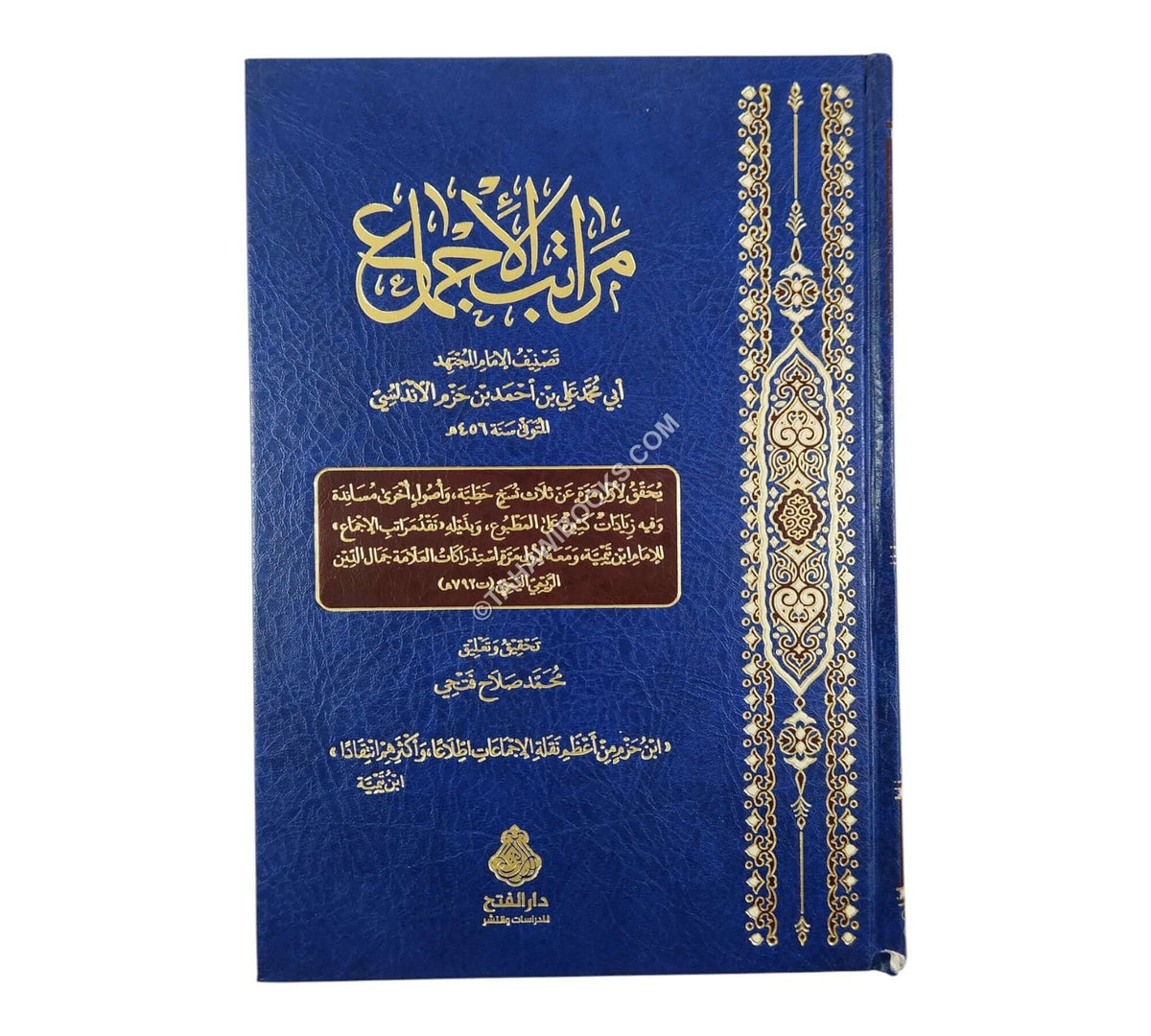 مراتب الإجماع ط4