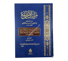مراتب الإجماع ط4