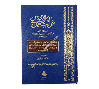 مراتب الإجماع ط4