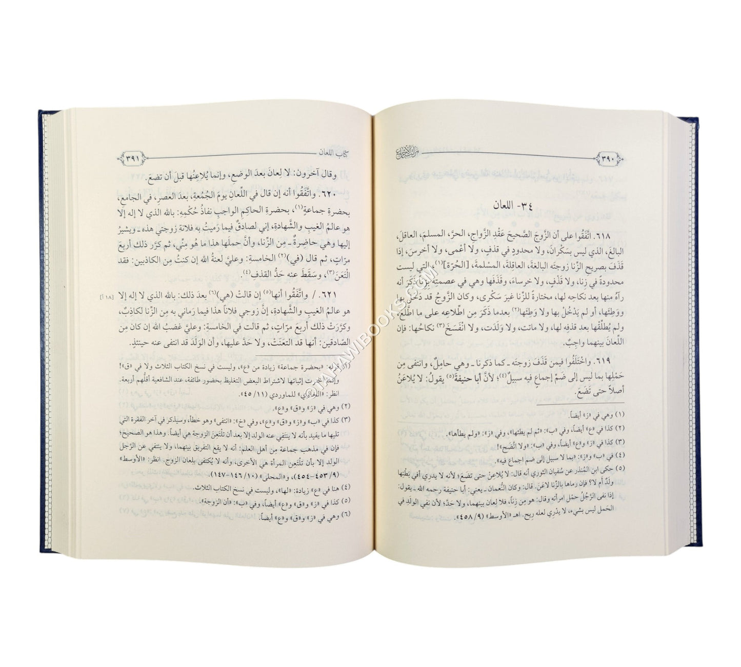 مراتب الإجماع ط4
