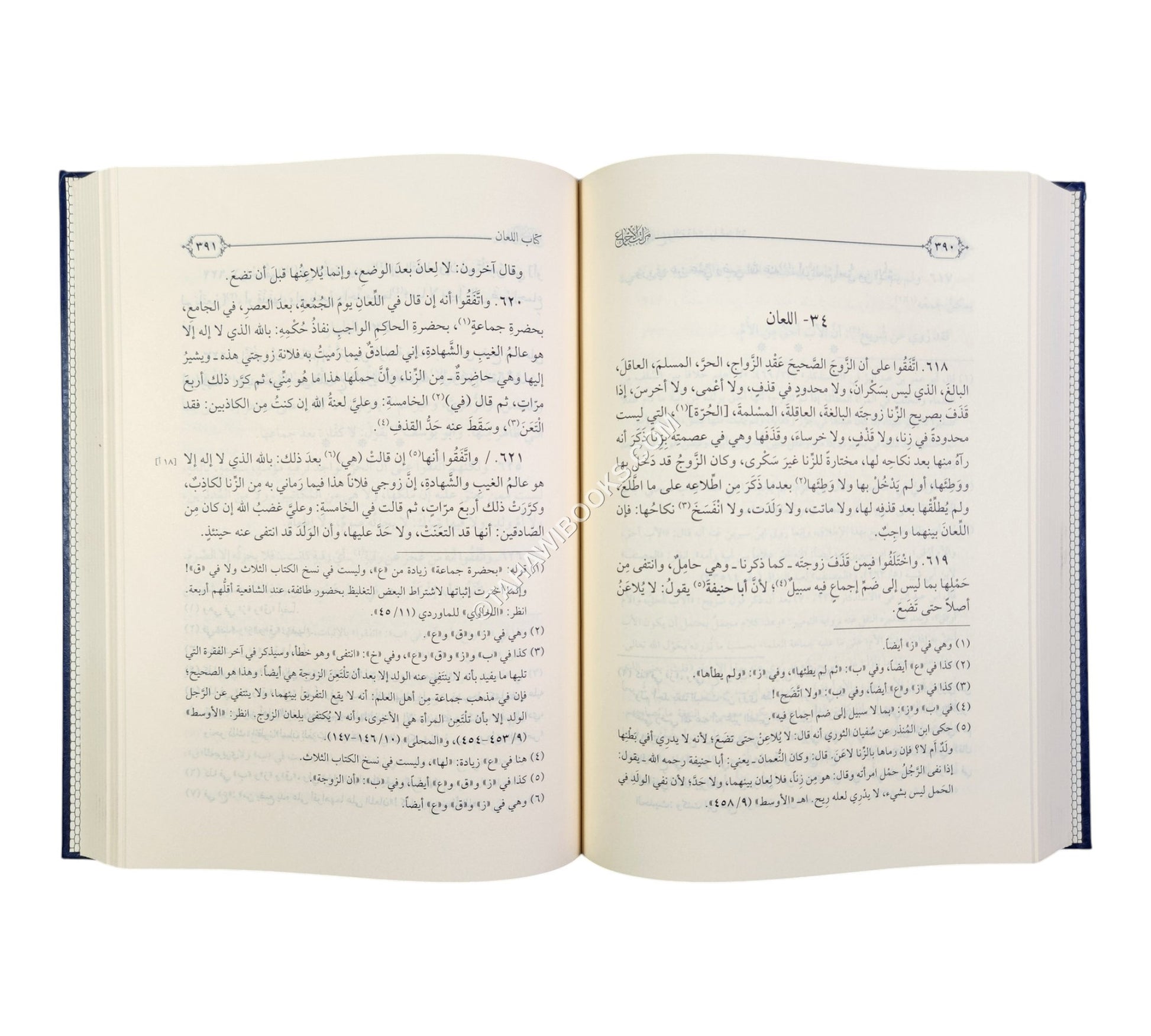 مراتب الإجماع ط4