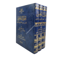 أصول السرخسي-أسفار