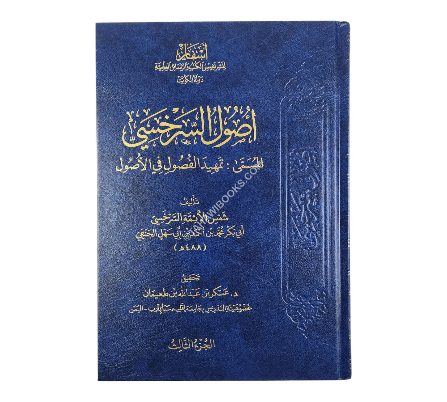 أصول السرخسي-أسفار