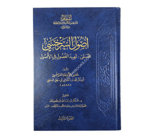 أصول السرخسي-أسفار